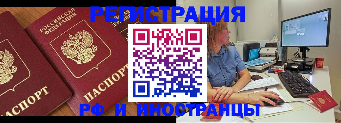 прописка штамп в Бодайбо