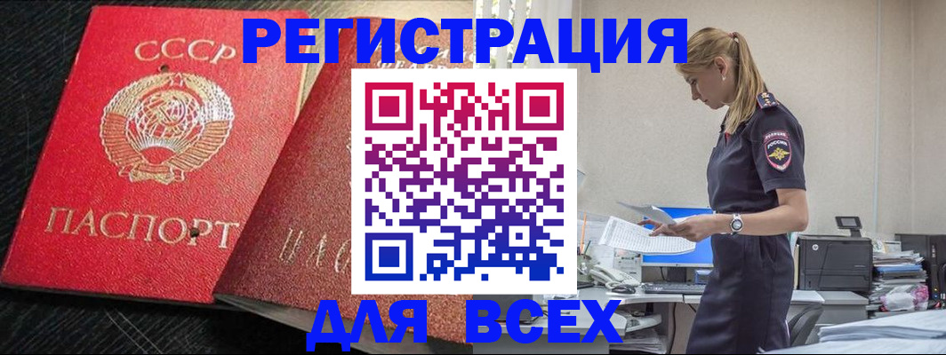 прописка в Бодайбо
