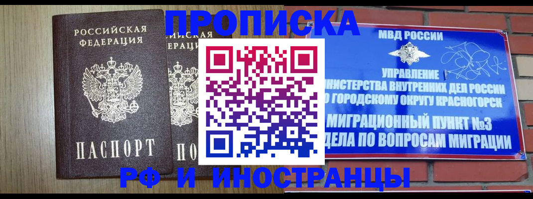 прописка в квартире в Бодайбо