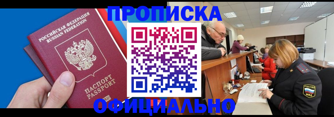 пропишу в квартире в Бодайбо